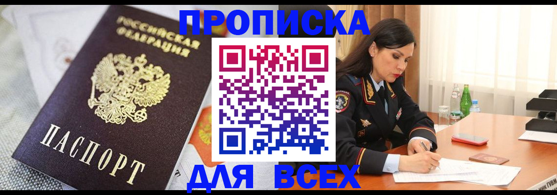 прописка в квартире в Туймазы